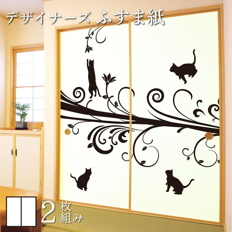 襖紙 襖 壁紙 ふすま紙 和モダン サイズ デザイン 2枚組 縦60cm 猫 St 030 F2 0600 ゆめあり 通販 Yahoo ショッピング