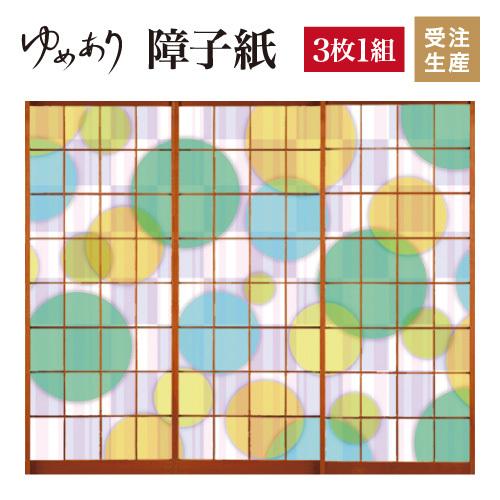 サイズ 障子紙 障子 おしゃれ デザイン 3枚組 Color 障子 張替え Green モダン 住宅設備 縦240cm Circle