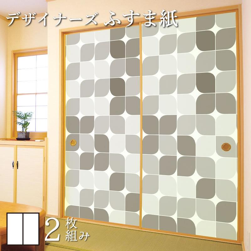宅送 襖紙 襖 壁紙 ふすま紙 和モダン サイズ デザイン 2枚組 縦50cm モノクローム 魅了 Www Esiba Tg