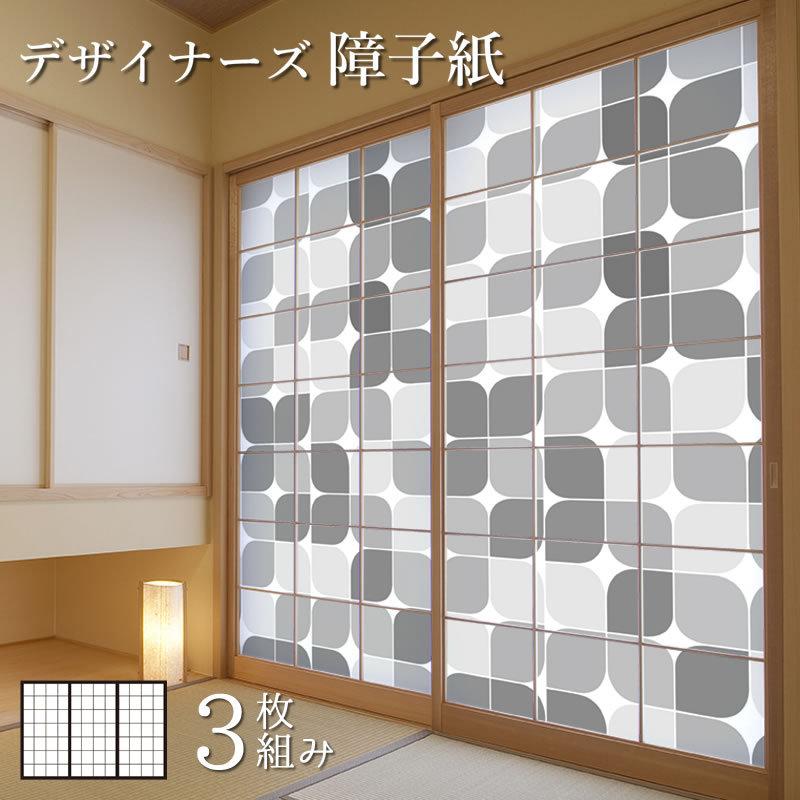 日本公式品 障子紙 障子 おしゃれ モダン サイズ デザイン 3枚組 縦0cm モノクローム 国内配送 Dynastymuktbharat Com