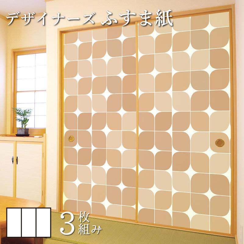 メーカー公式ショップ 襖紙 襖 壁紙 板戸 障子 ふすま紙 和モダン ドア 扉 板戸