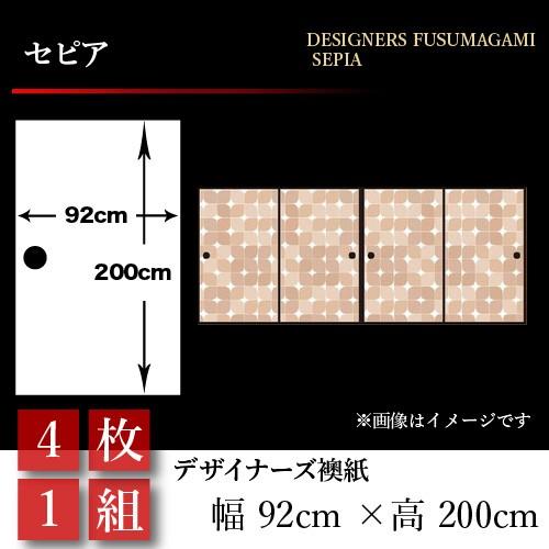 襖張り替え 襖紙 襖 壁紙 和モダン おしゃれ 和風 セピア 4枚組 92cm 0cm 幅広 押入れ St 037 F4 ゆめあり 通販 Yahoo ショッピング