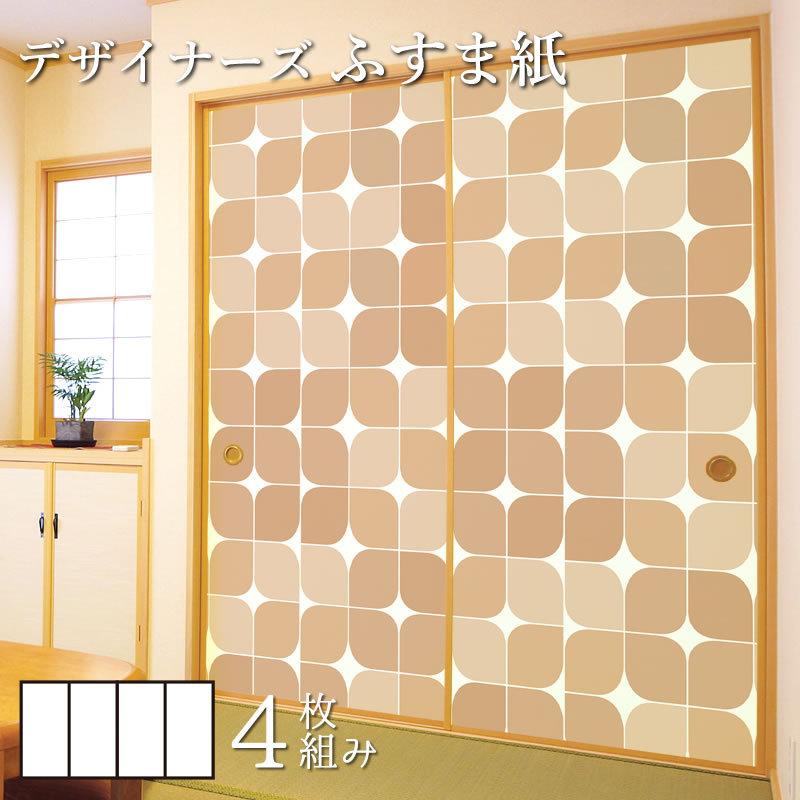 限定価格セール 襖紙 襖 壁紙 ふすま紙 和モダン サイズ デザイン 4枚組 縦250cm セピア 超目玉 Nooitmeergrasmaaien Be