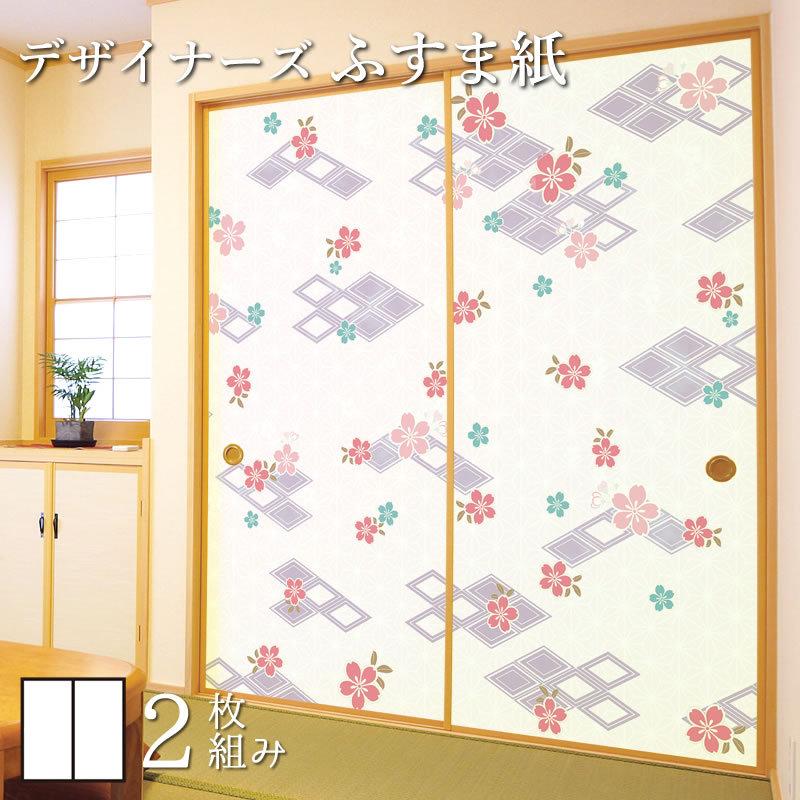 襖紙 襖 ドア 扉 板戸 障子 壁紙 ふすま紙 和モダン デザイン 住宅設備 サイズ