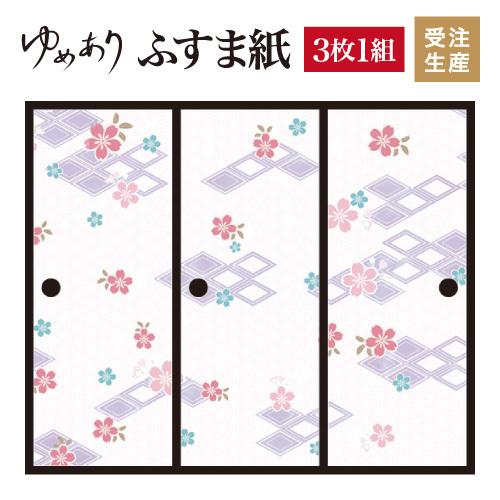 襖紙 襖 壁紙 ふすま紙 和モダン サイズ 住宅設備 デザイン 板戸 障子 藤紫 藤紫 St 038 F3 0500 桜菱 3枚組 ゆめあり 縦50cm 激安販売 ストア の