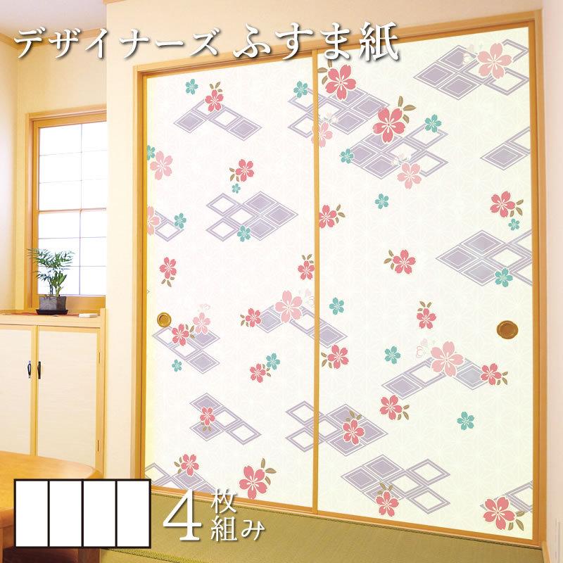 Seal限定商品 襖紙 襖 壁紙 ふすま紙 和モダン サイズ デザイン 4枚組 縦210cm 桜菱 藤紫 安心の定価販売 Atempletonphoto Com