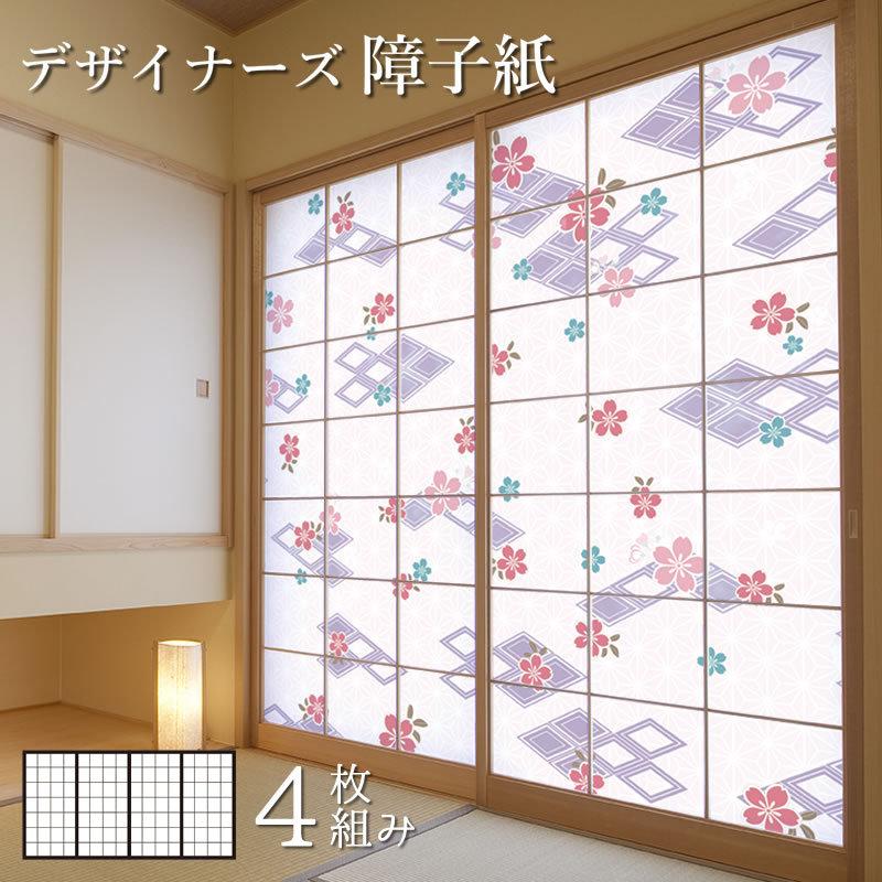 訳ありセール格安 障子紙 障子 おしゃれ モダン サイズ デザイン 4枚組 縦250cm 桜菱 藤紫 手数料安い Rootsgoodfood Cl