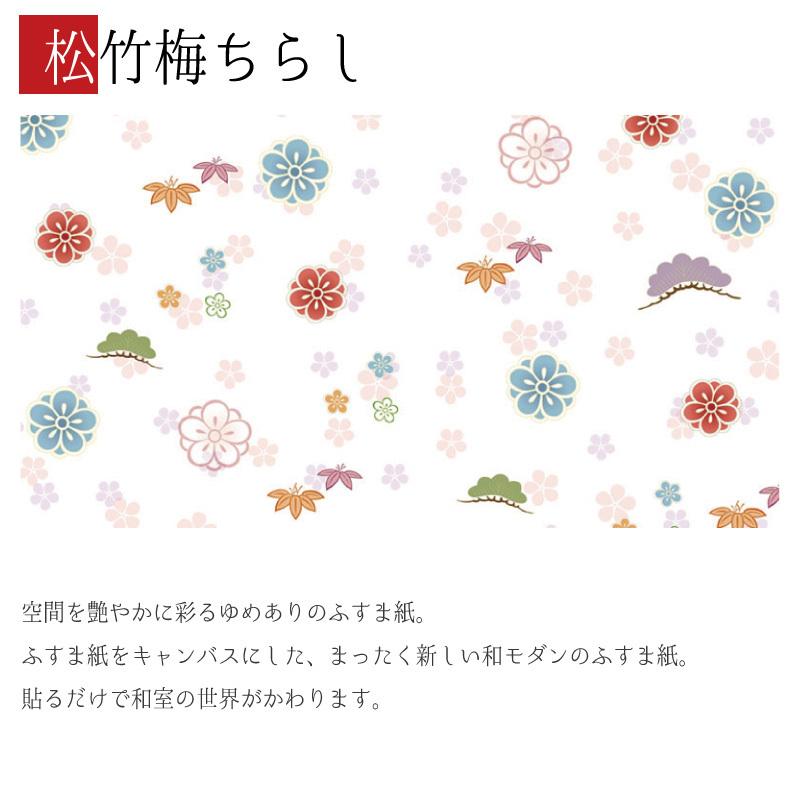 壁紙 ふすま紙 和モダン デザイン 板戸 障子 サイズ 襖紙 洋風デザイン和柄 松竹梅ちらし 襖 2枚組 張替え 縦180cm