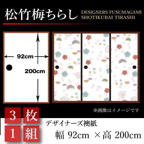 襖張り替え 襖紙 襖 壁紙 和モダン おしゃれ 和風 松竹梅ちらし 3枚組 92cm 0cm 幅広 押入れ St 039 F3 ゆめあり 通販 Yahoo ショッピング