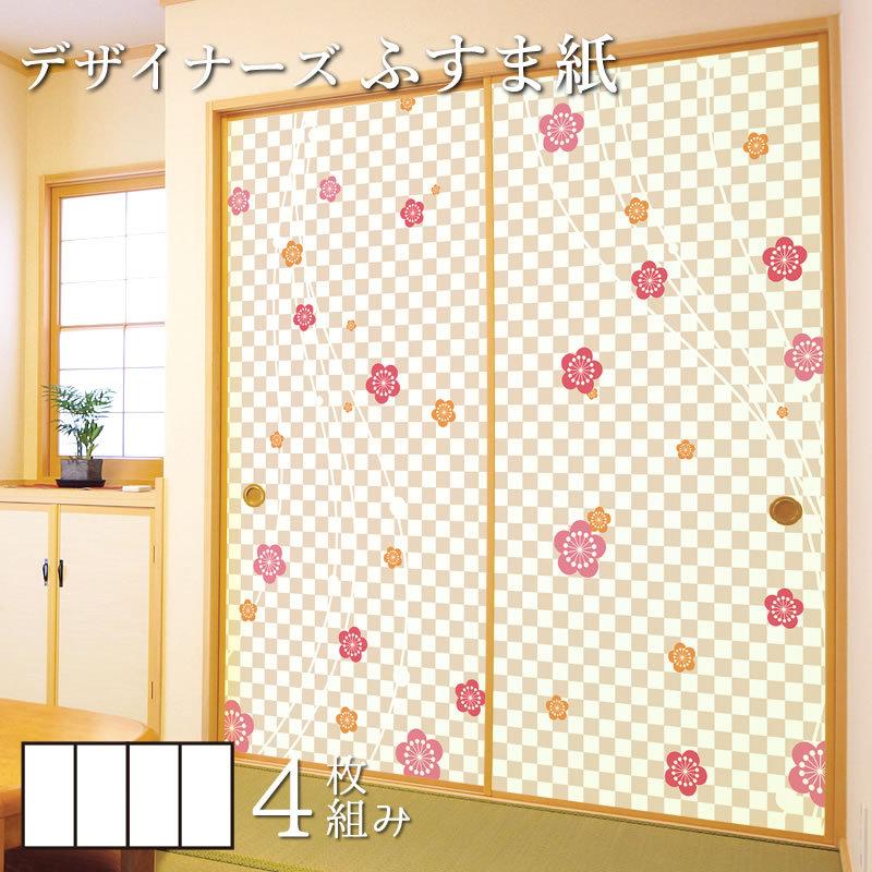 人気ショップが最安値挑戦 襖紙 襖 壁紙 ふすま紙 和モダン サイズ デザイン 4枚組 縦0cm 梅香る 激安の Yalaphone Com