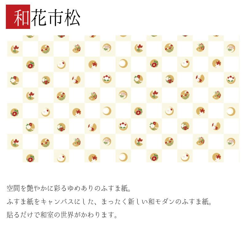 襖紙 襖 壁紙 ふすま紙 和モダン サイズ デザイン 2枚組 縦50cm 和花市松 St 041 F2 0500 ゆめあり 通販 Yahoo ショッピング