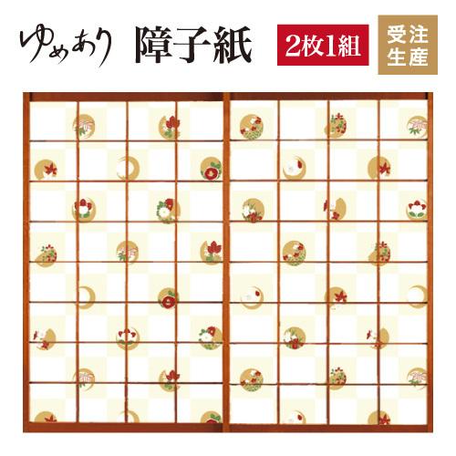 逸品 障子紙 障子 和花市松 縦180cm 2枚組 デザイン サイズ モダン おしゃれ 障子 ふすま こちらの商品はサイズ毎に料金が異なります 了承しました Binghamtonhots Com