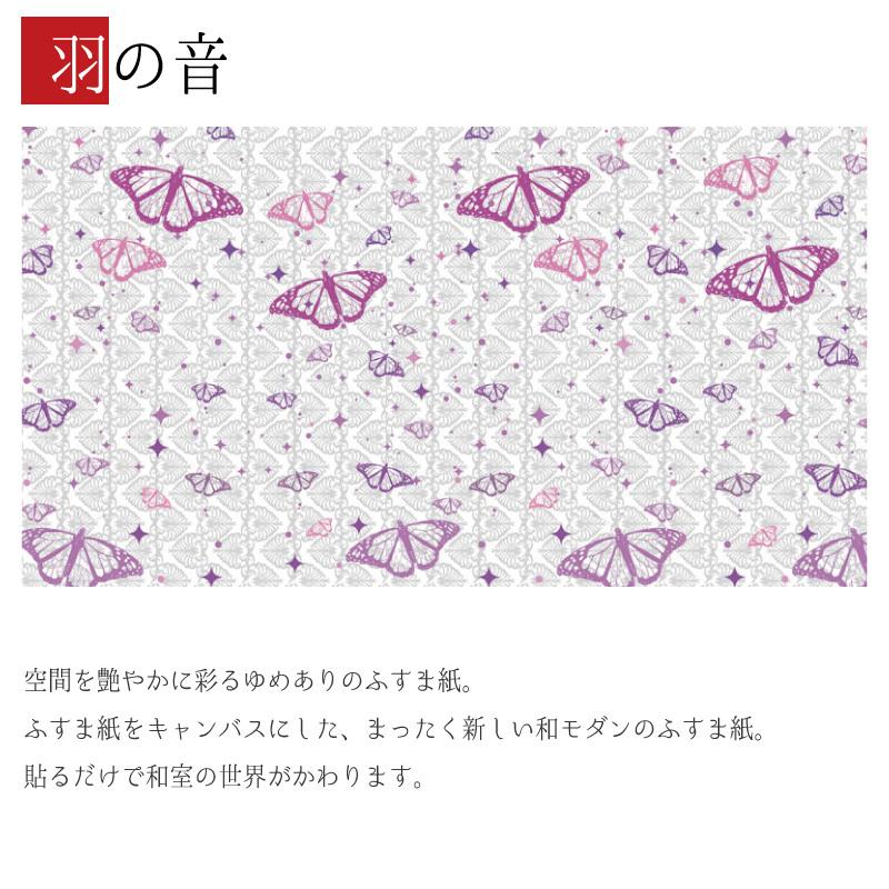 格安 襖紙 襖 壁紙 ふすま紙 和モダン サイズ デザイン 3枚組 縦0cm 羽の音 想像を超えての Measurementsystems Org