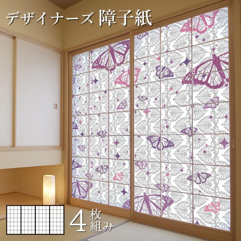 障子紙 おしゃれ 障子 住宅設備 おしゃれ モダン 4枚組 サイズ デザイン 4枚組