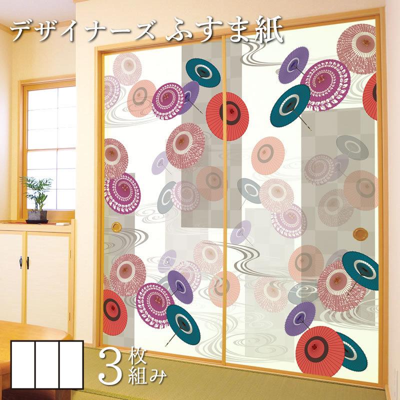 気質アップ 襖紙 襖 壁紙 ふすま紙 和モダン サイズ デザイン 3枚組 縦90cm 番傘 Seal限定商品 Www Almaamoun Com