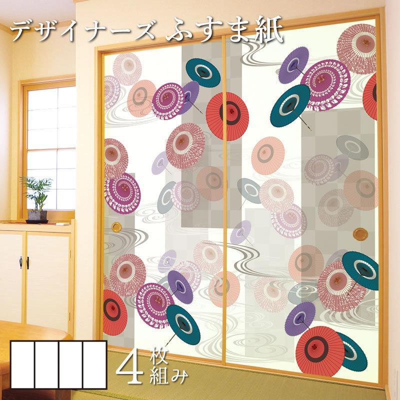 第1位獲得 襖紙 襖 壁紙 ふすま紙 和モダン サイズ デザイン 4枚組 縦0cm 番傘 安い購入 Www Skylanceronline Com