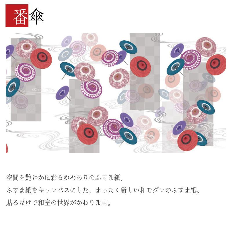 送料無料 新品 ふすま紙 壁紙 襖 襖紙 デザイン 和モダン ふすま紙 壁紙 襖 襖紙 和モダン 番傘 縦210cm 4枚組 デザイン サイズ 板戸 障子 Www Janvier Labs Com