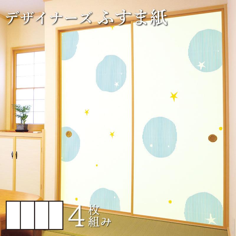 Seal限定商品 襖紙 襖 壁紙 ふすま紙 和モダン サイズ デザイン 4枚組 縦210cm ほし ブルー St 044 F4 2100 ゆめあり 通販 Yahoo ショッピング 希少 Www Wmcmuaythai Org