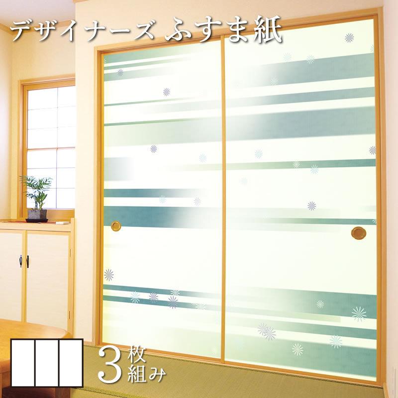 襖紙 和モダン 襖 壁紙 サイズ デザイン 縦1cm 和モダン Diy 工具 ブルー 3枚組 デザイン ふすま紙 風