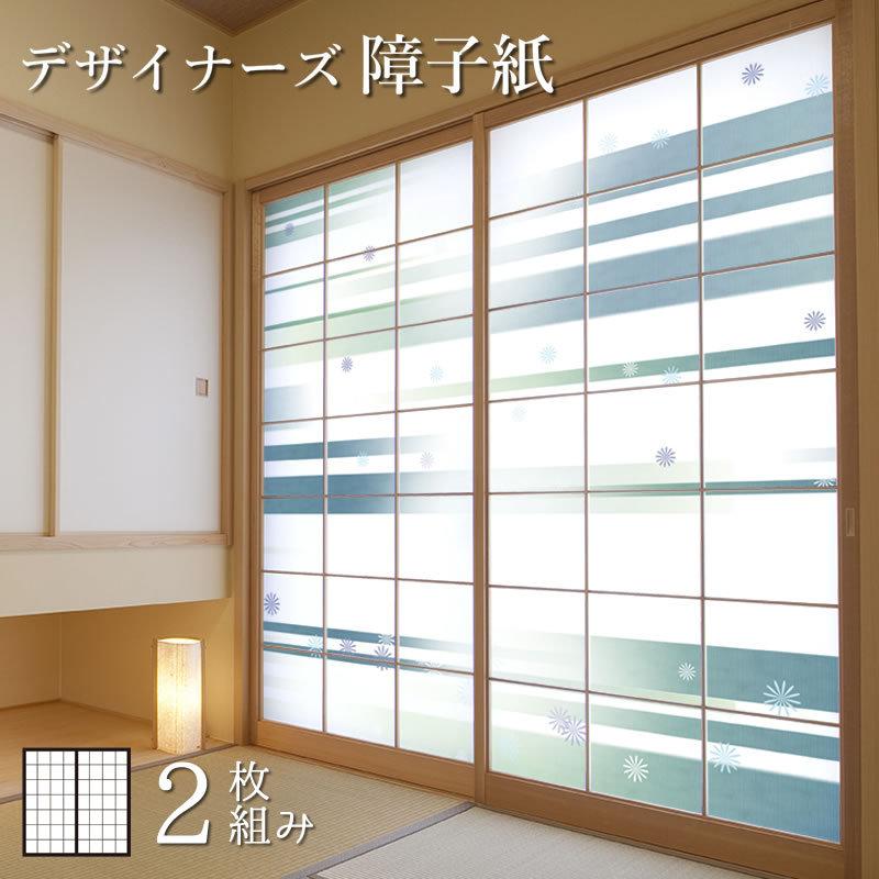 障子紙 障子 張替え おしゃれ モダン ゆめあり サイズ デザイン おしゃれ ブルー ゆめあり 2枚