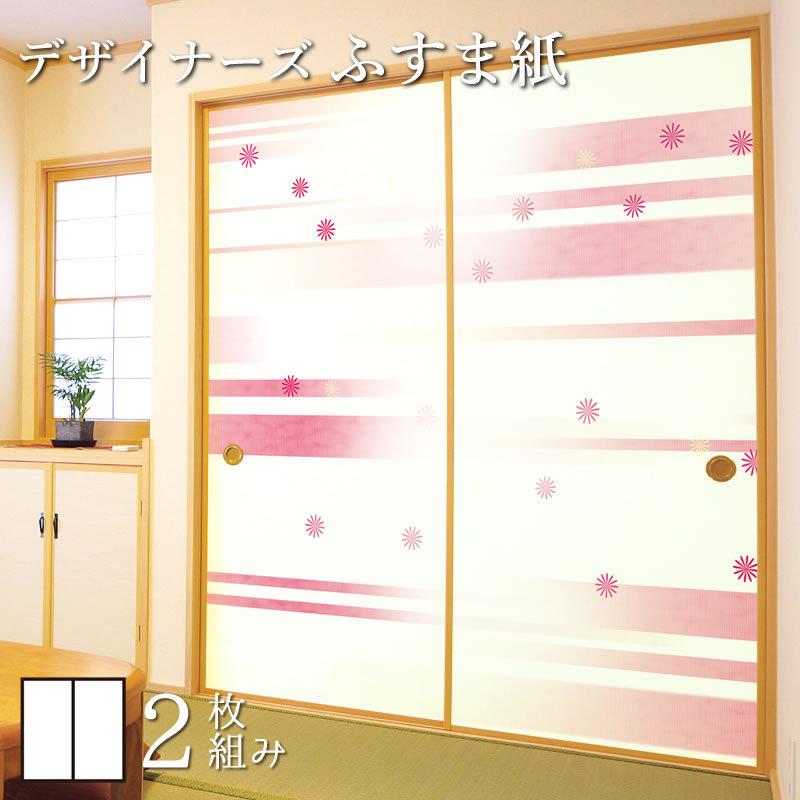 襖紙 襖 壁紙 ふすま紙 洋風デザイン和柄 和モダン サイズ デザイン 2枚