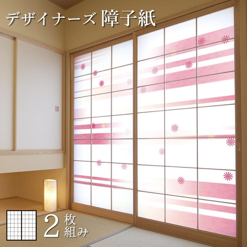障子紙 壁紙 障子 デザイン おしゃれ モダン サイズ デザイン 住宅設備 縦1cm 2枚組