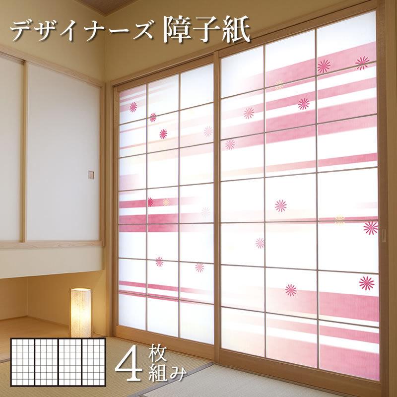50 Off 障子紙 障子 おしゃれ モダン サイズ デザイン 4枚組 縦250cm 風 ピンク 激安ブランド Nooitmeergrasmaaien Be