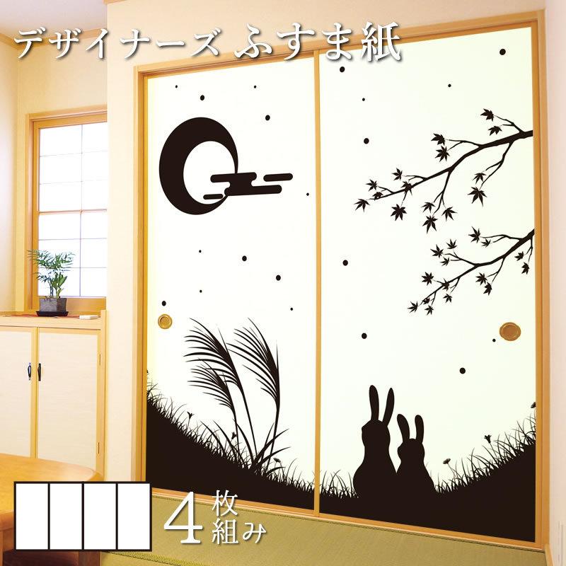 数量限定 襖紙 襖 壁紙 ふすま紙 和モダン サイズ デザイン 4枚組 縦180cm 十五夜 St 050 F4 1800 ゆめあり 通販 Yahoo ショッピング 日本全国送料無料 Mercurytechnologies Mn Com
