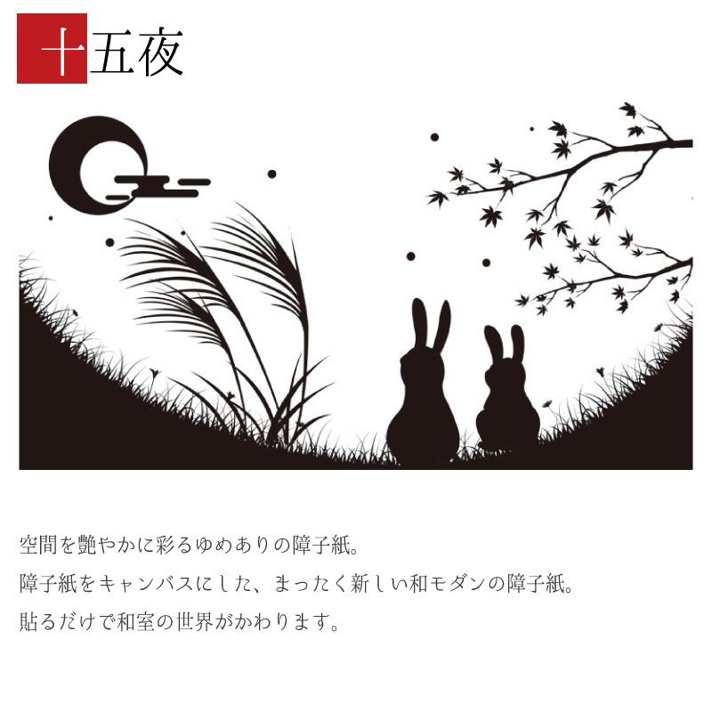 再入荷1番人気 障子紙 障子 おしゃれ モダン サイズ デザイン 4枚組 縦140cm 十五夜 期間限定送料無料 Mercurytechnologies Mn Com