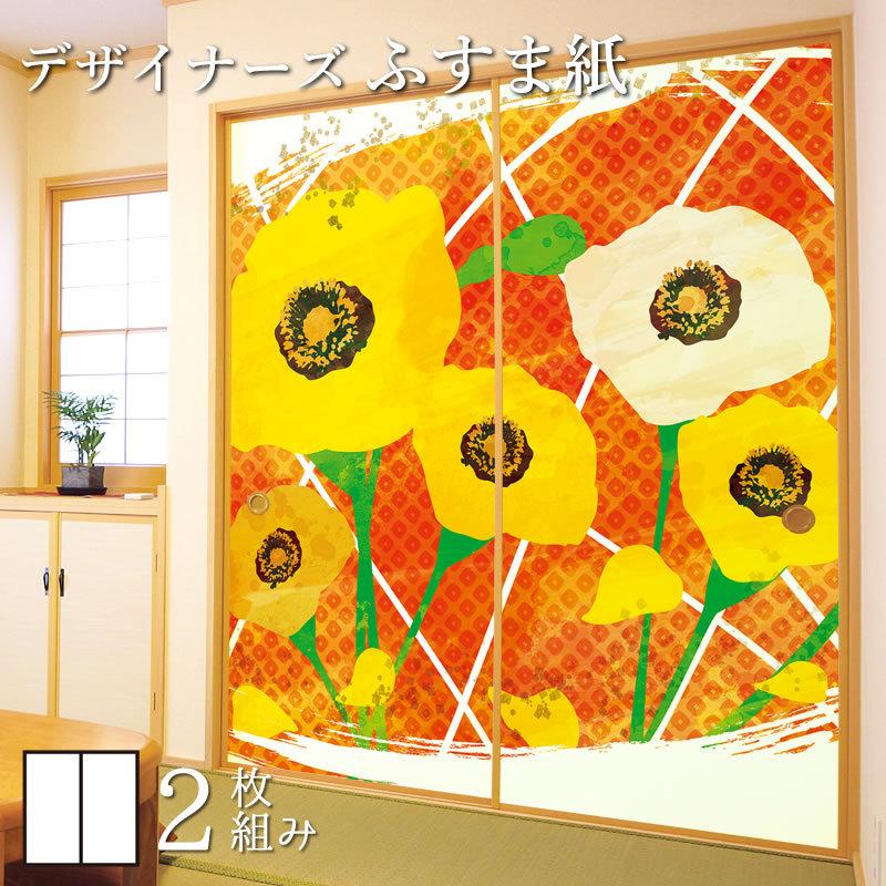 襖紙 襖 壁紙 ふすま紙 和モダン サイズ デザイン 2枚組 縦50cm ひなげし St 051 F2 0510 ゆめあり 通販 Yahoo ショッピング