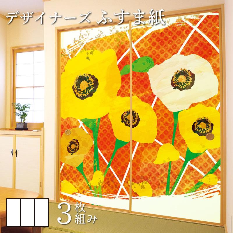かわいい デザイン サイズ 和モダン ふすま紙 壁紙 襖 襖紙 3枚組 ひなげし 縦130cm 障子 ふすま こちらの商品はサイズ毎に料金が異なります 了承しました Www Auschule S Schule Bw De