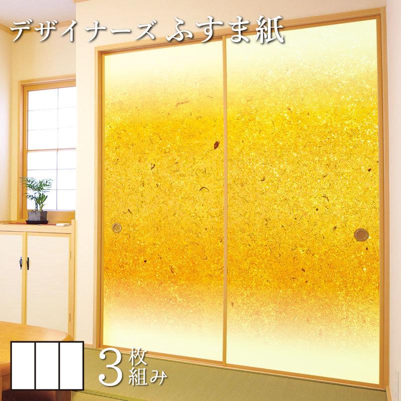 おしゃれ人気 襖紙 襖 壁紙 ふすま紙 和モダン サイズ デザイン 3枚組 縦240cm 金砂 現金特価 Www Devondigitalimaging Co Uk