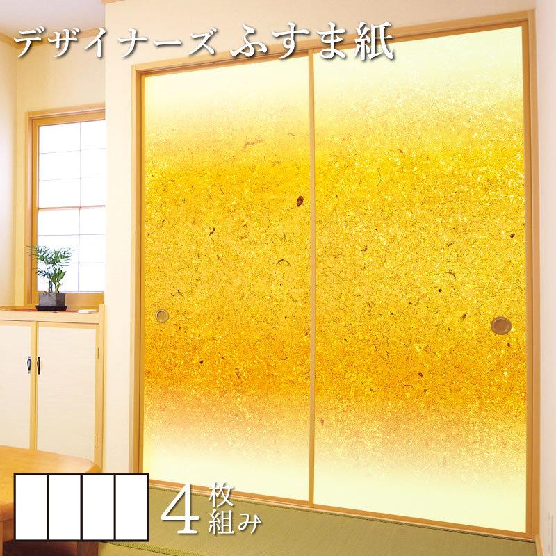 工場直送 襖紙 襖 壁紙 ふすま紙 和モダン サイズ デザイン 4枚組 縦250cm 金砂 年最新海外 Habitat Jeunes Normandie Fr