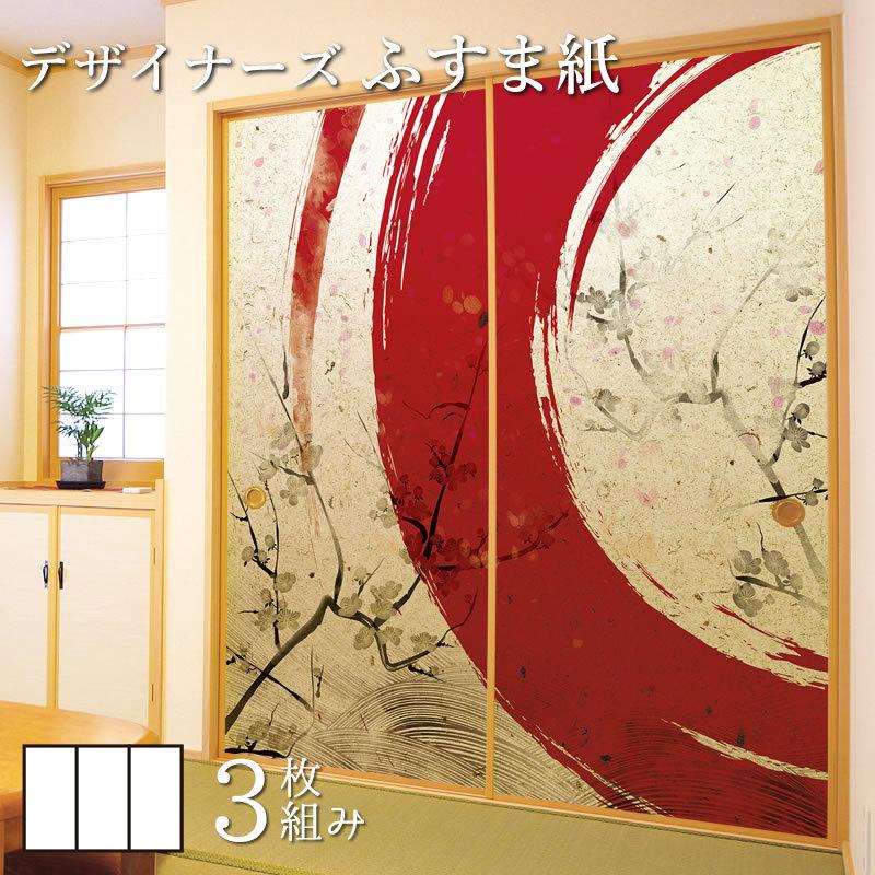 襖紙 襖 板戸 障子 壁紙 3枚組 ふすま紙 和モダン サイズ 3枚