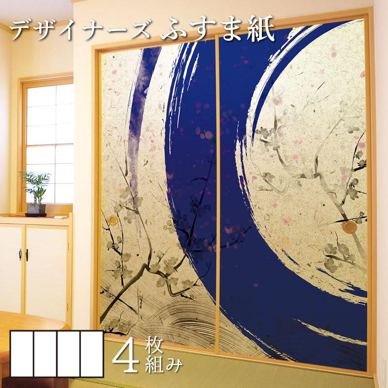 St 056 F4 0560 サイズ 襖 縦50cm 壁紙 板戸 障子 和モダン 4枚組 青丸 ゆめあり 青丸 壁紙 襖紙 デザイン ふすま紙