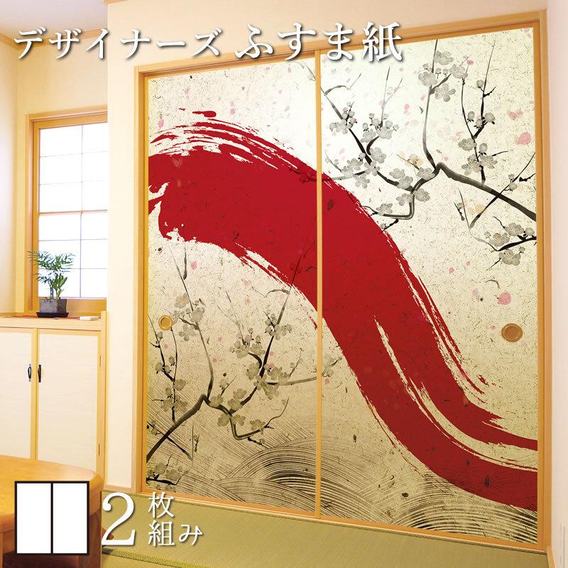 中古 激安販売 サイズ 和モダン デザイン 襖 ふすま紙 縦0cm 壁紙 サイズ 襖紙 2枚組 赤波 襖 赤波 アウトレット 値段