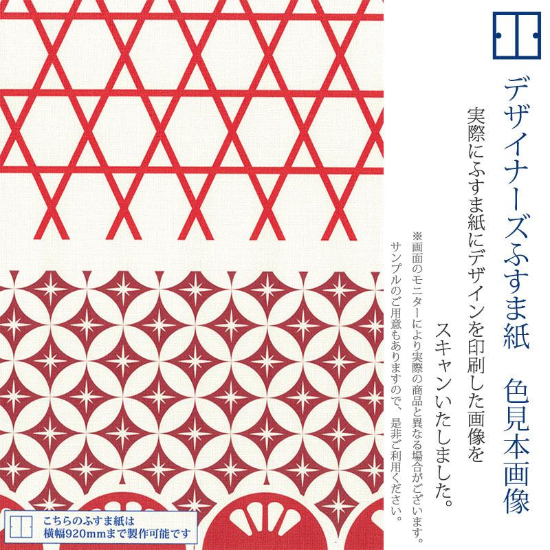 最愛 ふすま紙 壁紙 襖 襖紙 和モダン 七宝 江戸切子 縦140cm 3枚組 デザイン サイズ 障子 ふすま こちらの商品はサイズ毎に料金が異なります 了承しました Www Collectiviteslocales Fr