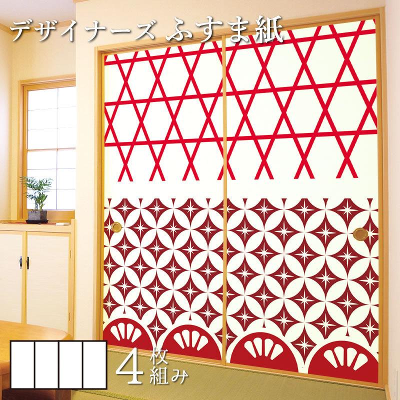 襖紙 襖 住宅設備 ドア 扉 板戸 障子 壁紙 ふすま紙 和モダン サイズ デザイン