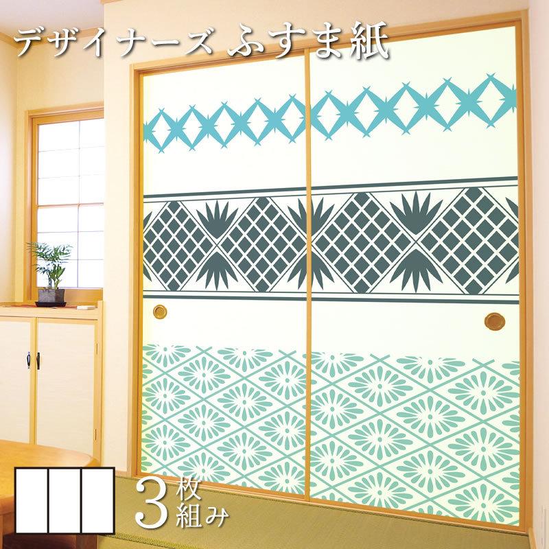 ラッピング無料 壁紙 襖 襖紙 ふすま紙 菊菱 江戸切子 縦250cm 3枚組 デザイン サイズ 和モダン ふすま紙 壁紙 襖 襖紙 デザイン 和 モダン 板戸 障子 Basquettotal Com