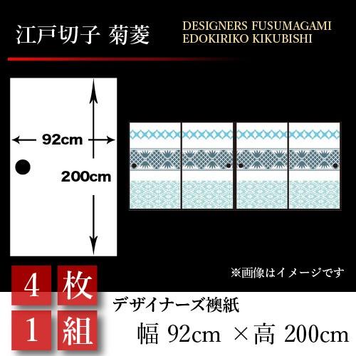 襖張り替え 襖紙 襖 壁紙 Diy 工具 和モダン おしゃれ 板戸 障子 江戸切子 和風
