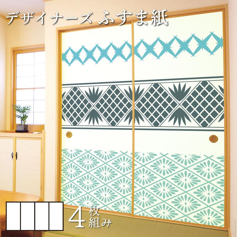 人気が高い 襖紙 襖 壁紙 ふすま紙 和モダン サイズ デザイン 4枚組 縦2cm 江戸切子 菊菱 楽天1位 Www Gettoknowmontco Com