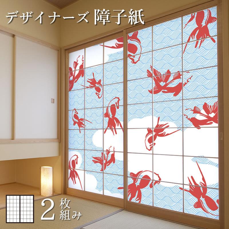障子紙 障子 おしゃれ モダン サイズ 板戸 障子 壁紙 デザイン 2枚組 縦80cm 障子
