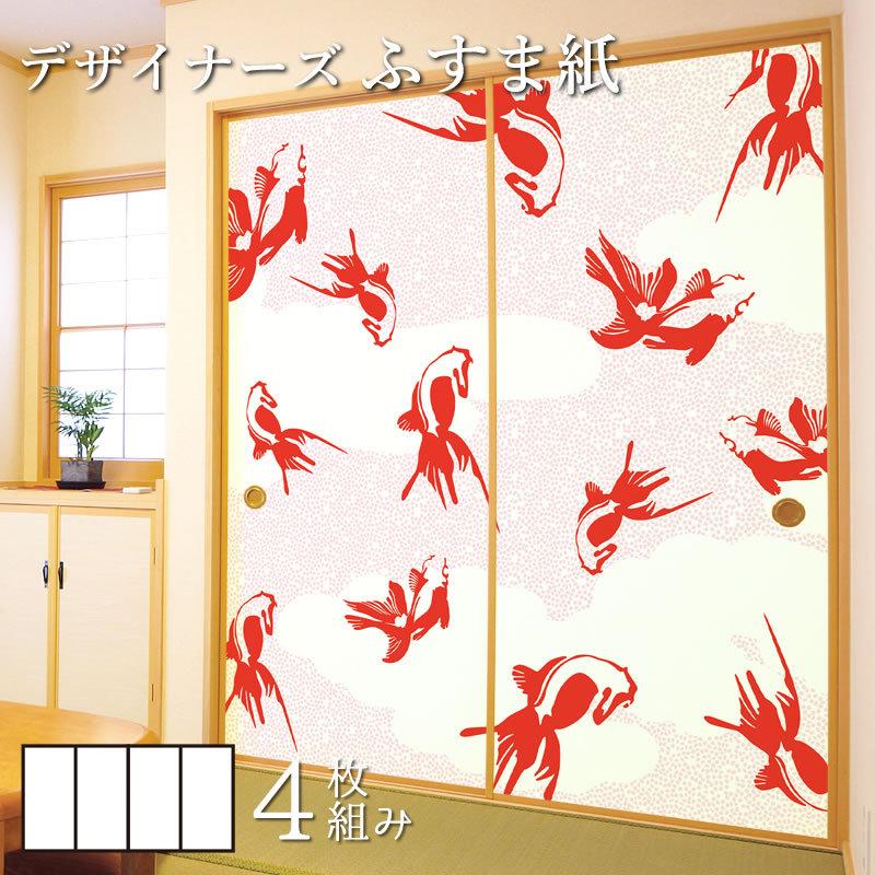 襖紙 襖 板戸 障子 壁紙 ふすま紙 ドア 扉 板戸 障子 和モダン サイズ デザイン