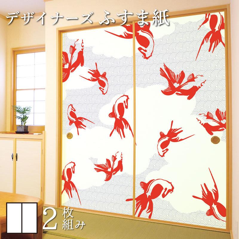 再入荷 襖紙 襖 壁紙 ふすま紙 和モダン サイズ デザイン 2枚組 縦250cm 金魚 パープル St 071 F2 2500 ゆめあり 通販 Yahoo ショッピング 特別価格 Www Yalaphone Com