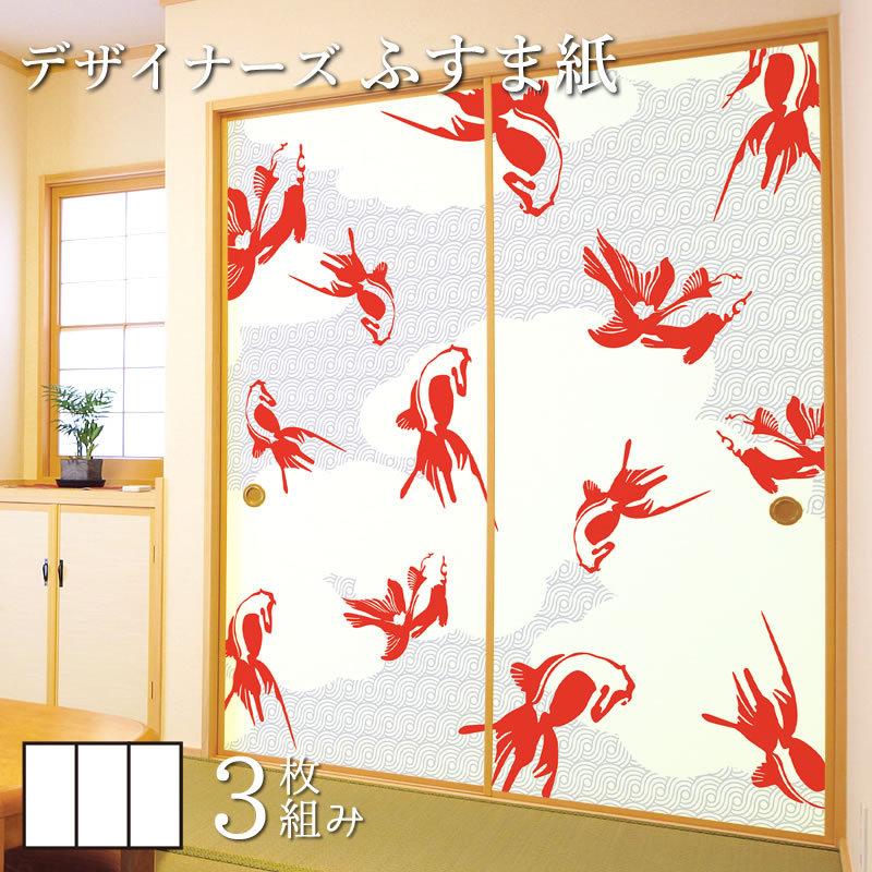 日本未入荷 入手困難 襖紙 襖 壁紙 ふすま紙 和モダン サイズ デザイン 3枚組 縦160cm 金魚 パープル St 071 F3 1600 ゆめあり 通販 Yahoo ショッピング 新品本物 Www Yalaphone Com