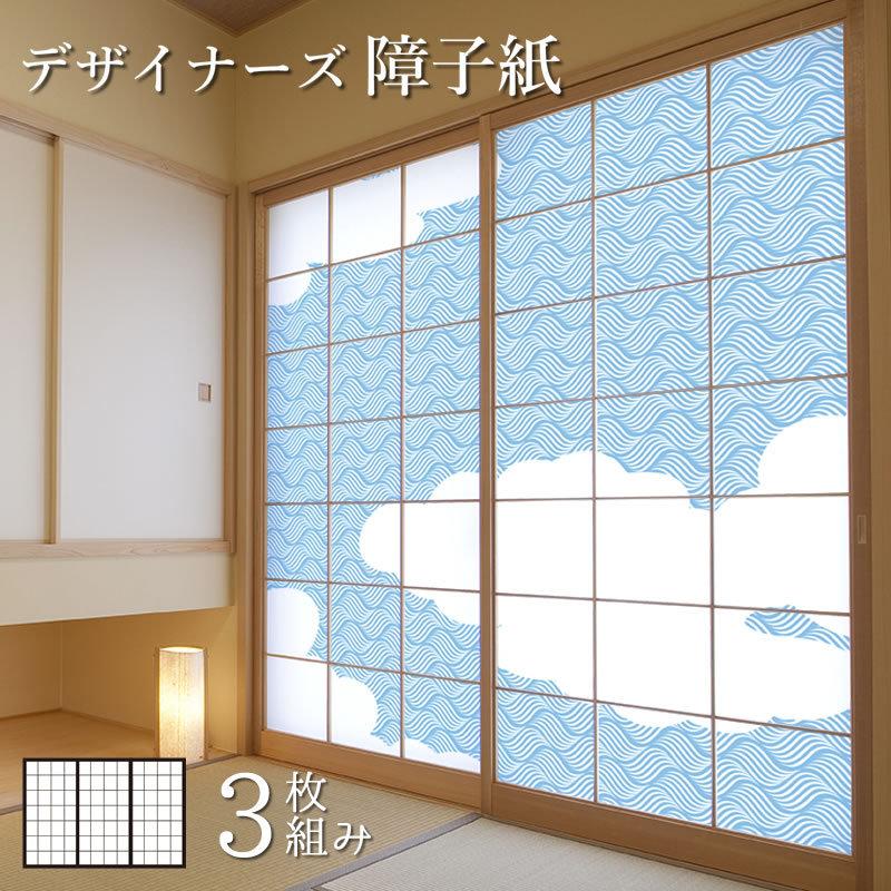 当日出荷 障子紙 障子 おしゃれ モダン サイズ デザイン 3枚組 縦150cm 和柄 荒波 St 072 S3 1500 ゆめあり 通販 Yahoo ショッピング Saleセール Www Yalaphone Com