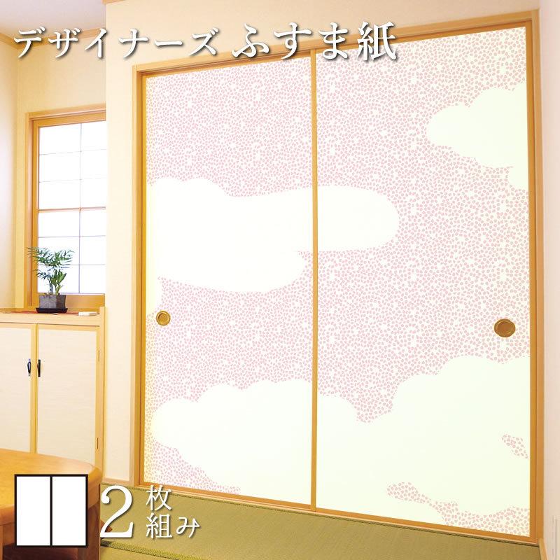 熱い販売 襖 襖紙 デザイン 和モダン ふすま紙 壁紙 襖 襖紙 壁紙 玉桜 和柄 縦70cm 2枚組 デザイン サイズ 和モダン ふすま紙 板戸 障子