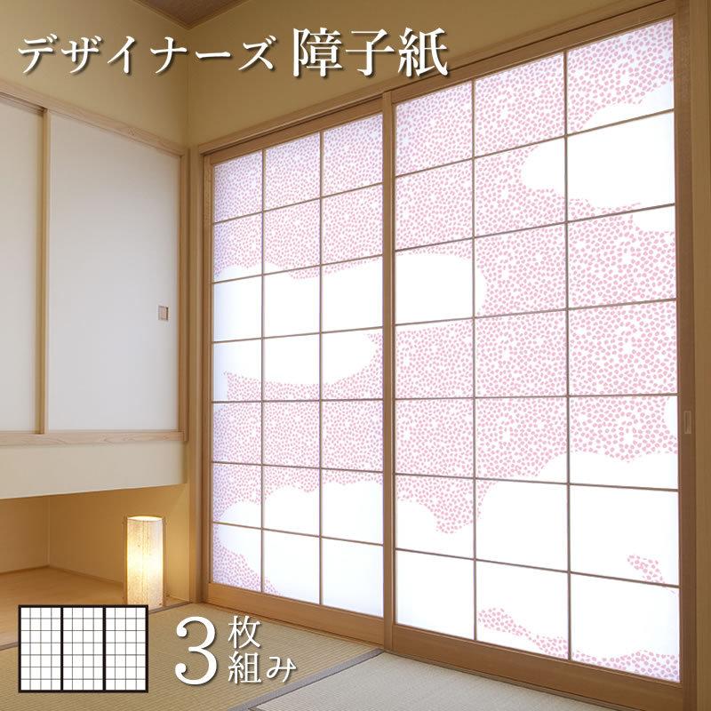 障子紙 障子 おしゃれ モダン サイズ 住宅設備 デザイン おしゃれ 縦1cm 3枚組 玉