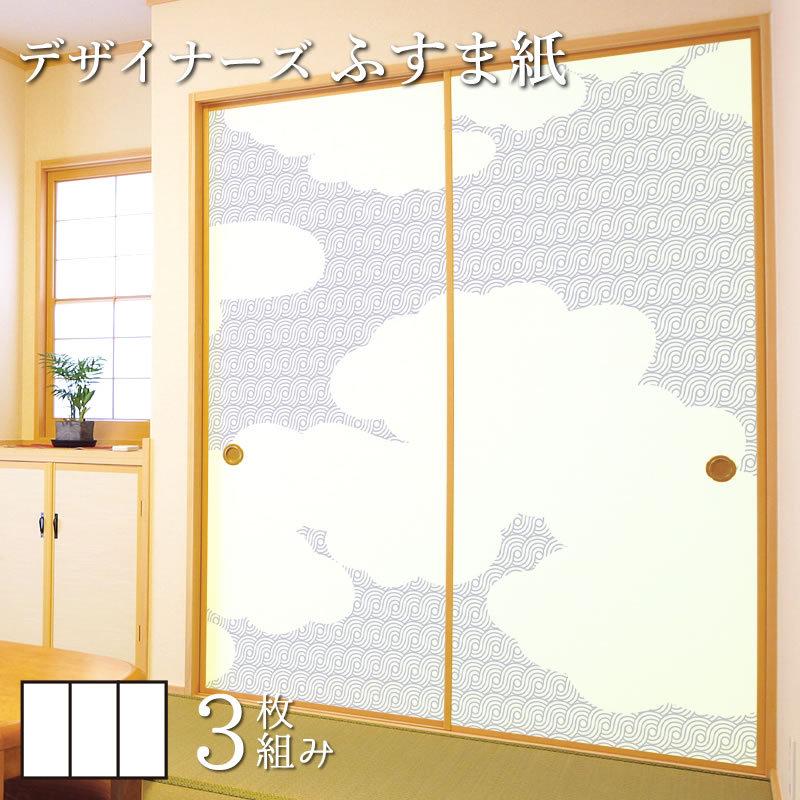 襖紙 襖 渦文様 壁紙 障子 ふすま ふすま紙 和モダン サイズ デザイン 3枚