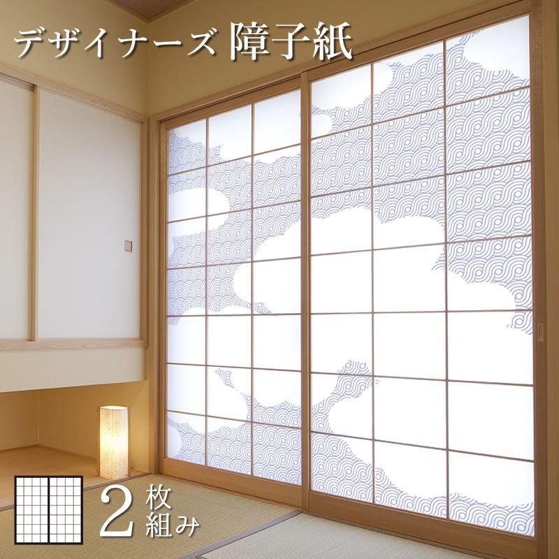 超新作 障子紙 渦文様 和柄 縦190cm 2枚組 デザイン サイズ モダン おしゃれ 障子 障子紙 デザイン カラー モダン おしゃれ 障子 板戸 障子 Pescaazteca Com
